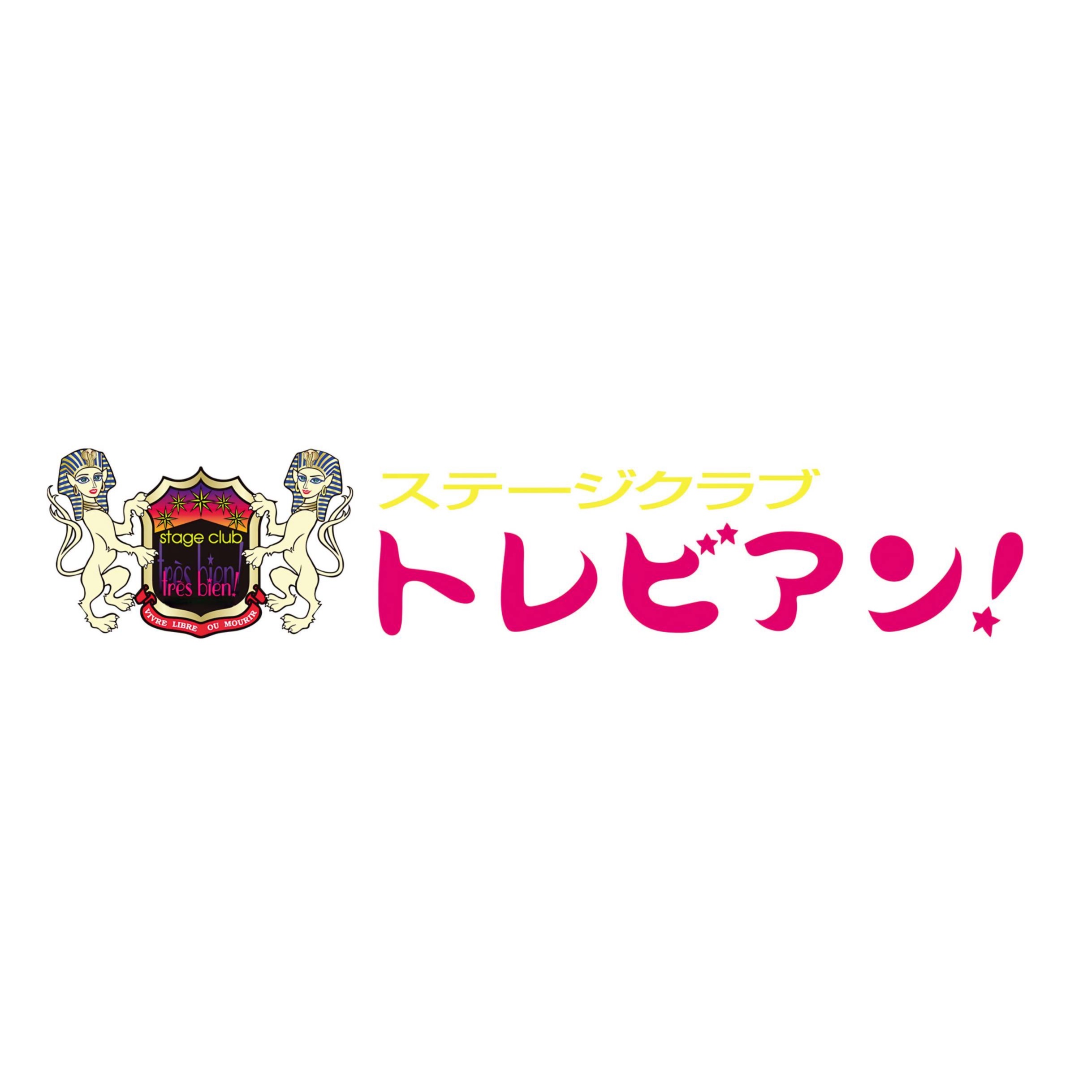 ステージクラブトレビアン大宮
