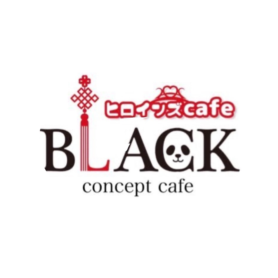 ヒロインズCafe BLACK