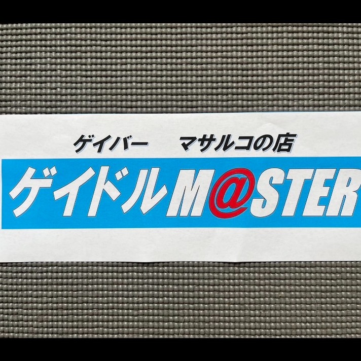 ゲイドルM＠STER