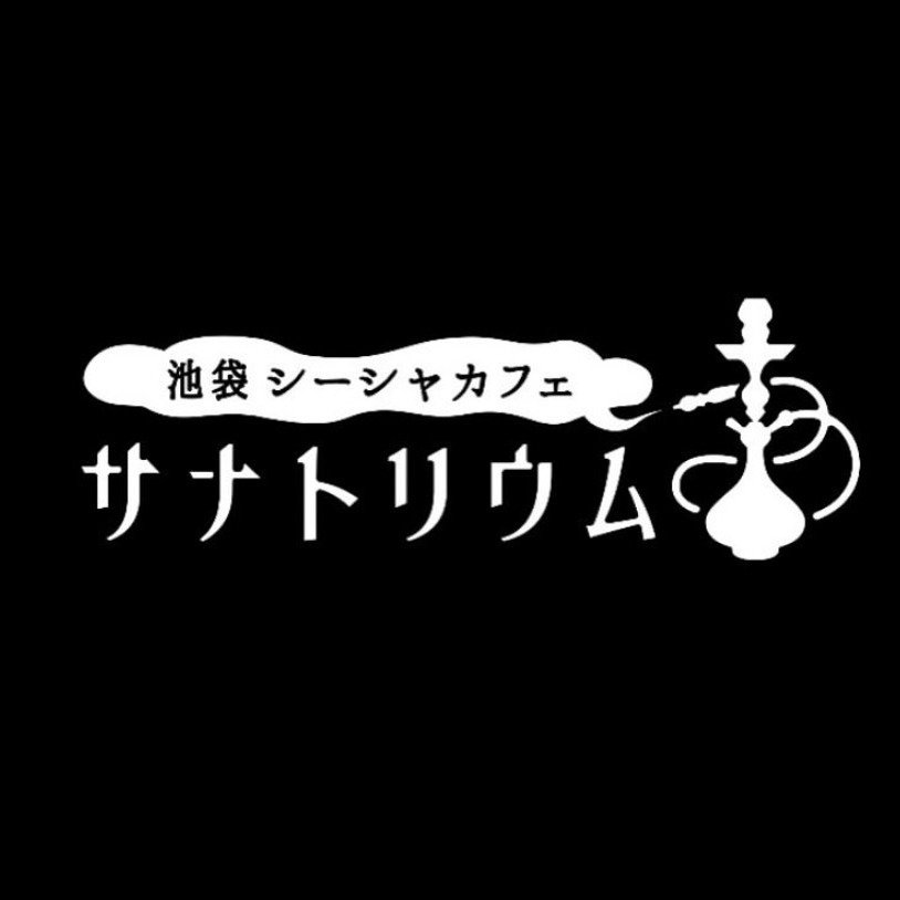 池袋シーシャカフェ サナトリウム